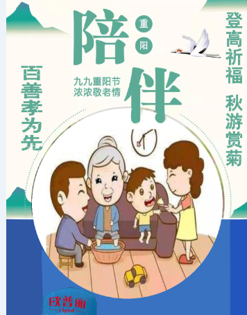 「品牌防水材料」九九重陽節(jié)百善孝為先 歐普麗祝大家幸福久久